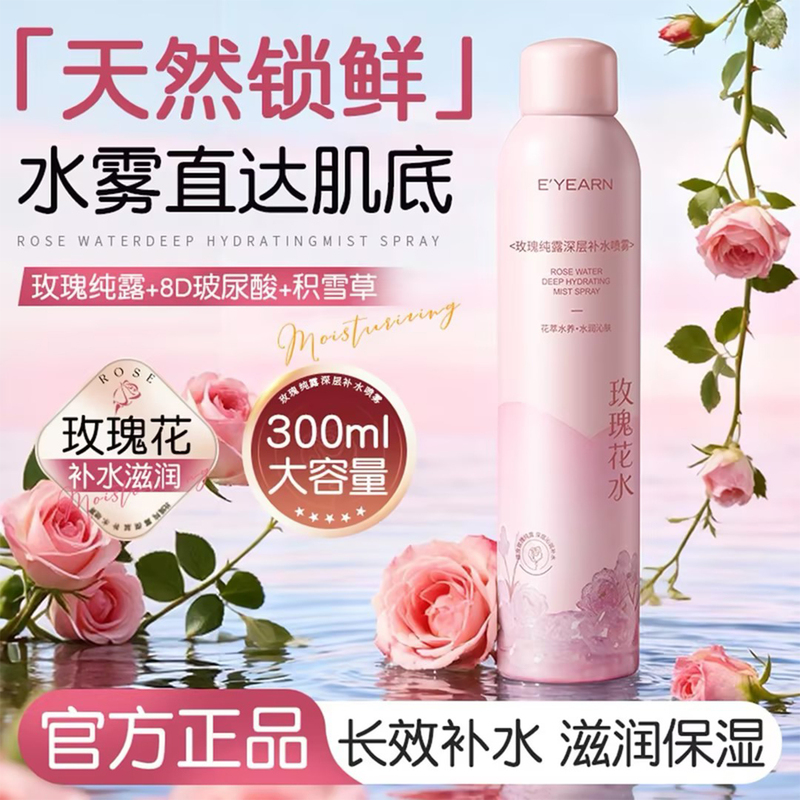 Eyang Rose Hydrosol Hydrating Spray Glowing Essence Toning Skin Care Makeup Wet Compress Water for Men and Women Soothing and Moisturizing Eyang Rose Hydrosol Hydrating Spray Glowing Essence Toning Skin Care Makeup Wet Compress Water for Men and Women Soothing and Moisturizing