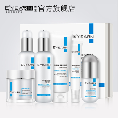 益生菌护肤品套装补水保湿