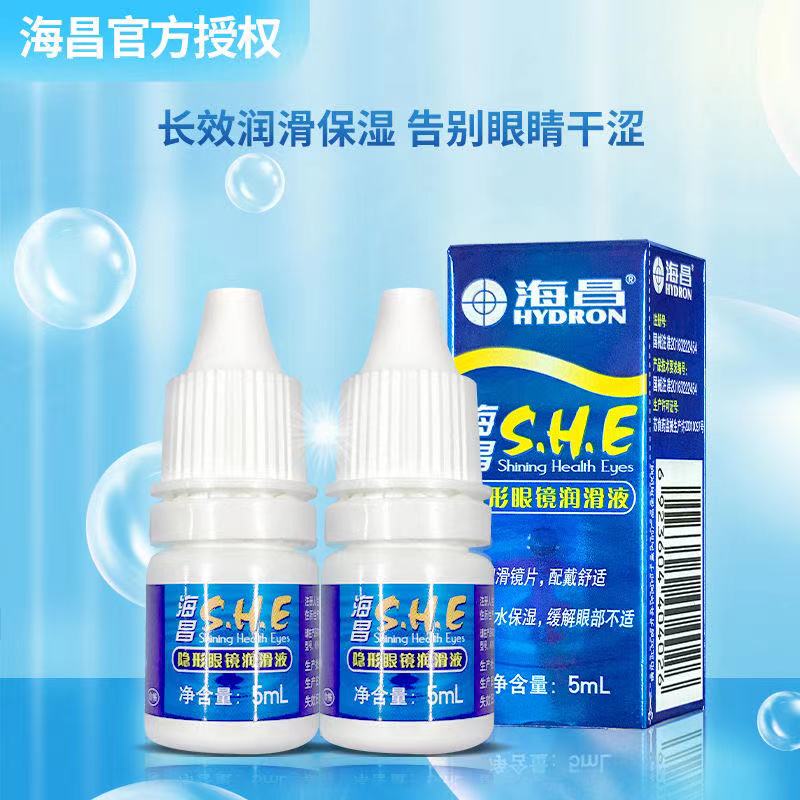 Haichang SHE molecule liquid 5ml drop liquid water size bottle myopia contact lens myola lubricant csyy