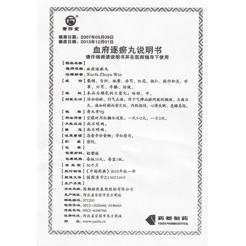 普济堂 Кровавый особняк Zhuxing таблетки 9G*10 таблетки Heb Heb Heb травяной кровь Удаление крови, стазис, ци и облегчение ци и облегчение стагнации ци и застоя к крови, вызванное стагнацией ци и застой к крови