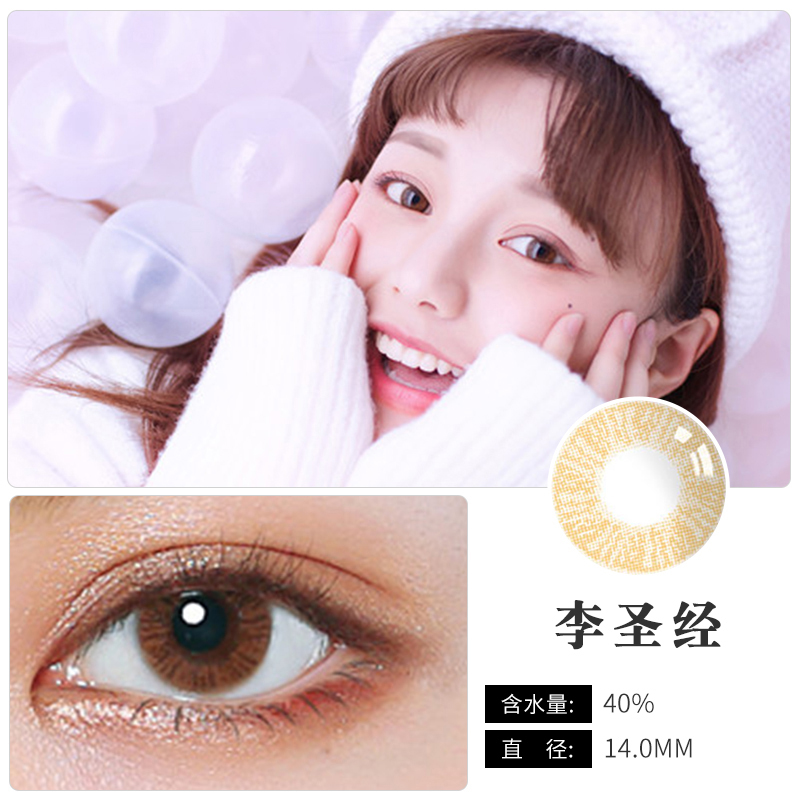 2 pieces loaded with European and American extreme light half-year throwing meteor female small diameter net red with natural color myopia contact lenses BEL