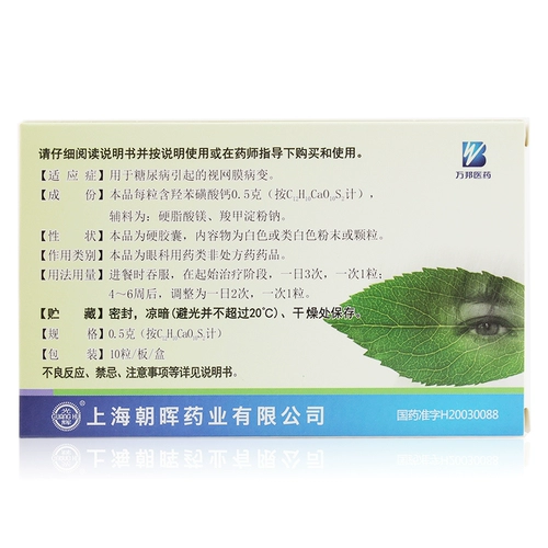 Кальцидные гидрокситические сульфатные капсулы 0,5 г*10 капсул для ретинопатии, вызванной диабетом HST