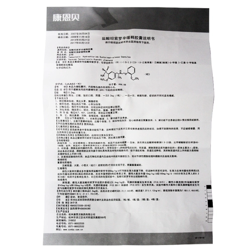 前列 Беттейн гидрохлорид танзорин медленная капсула 0,2 мг*14 капсулы/ящик HST используется для облегчения расстройств мочеиспускания, вызванных доброкачественной гиперплазией предстательной железы