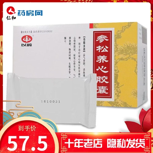 3 коробки 172,5 yiling женьшень янсин капсула 0,4 г*84 капсулы/коробка Rhy