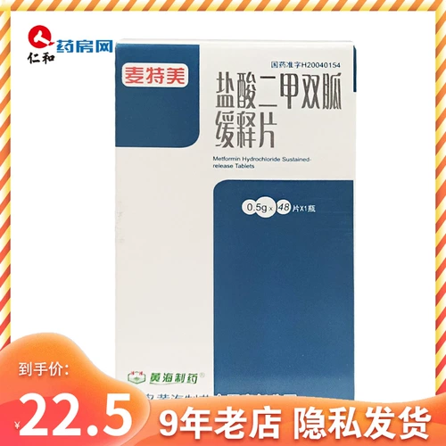 麦特美 Гидрохлорид гидрохлорида Matmei 48 Таблетки/коробка Rhy Glucose Glucose Высокая гипергликемия