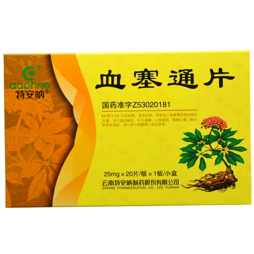 daphne/特安呐 血塞 通片 25 мг*20 片/盒 heb 降血脂 抑制 血小板 聚集 反应 迟钝抗 疲劳 风 偏瘫口 舌歪 斜麻痹心 绞痛 绞痛