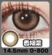Оригинальный, 14.5mm
