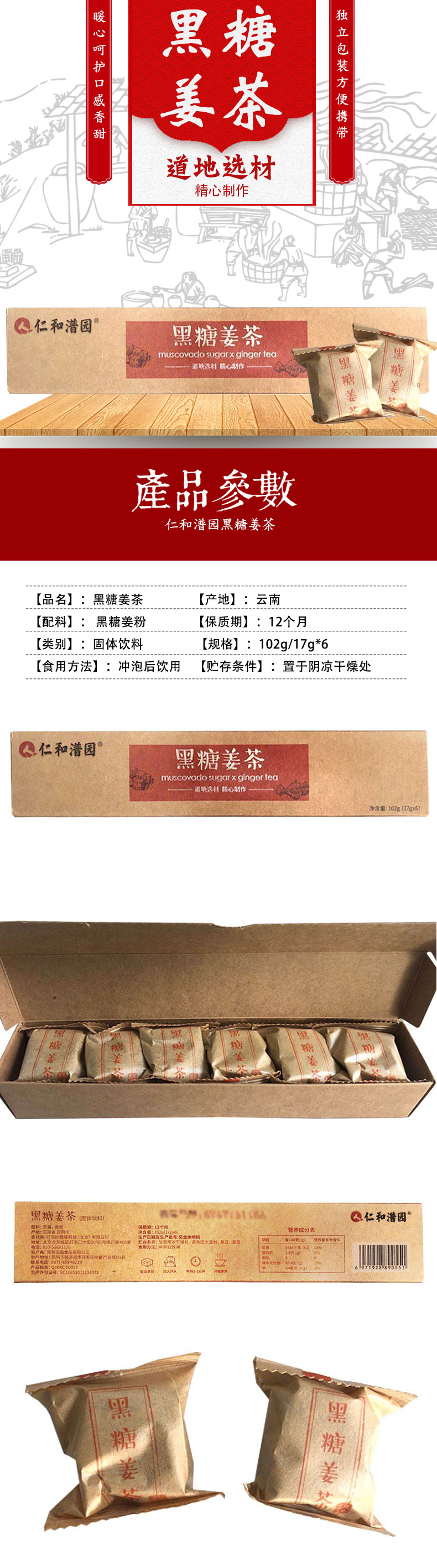 【仁和潽园】黑糖姜茶17g*6块*3盒