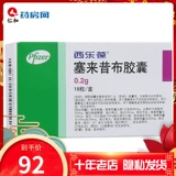 西乐葆 Celebrex Capped Capsule 0,2G*18 капсулы/коробка Rhy