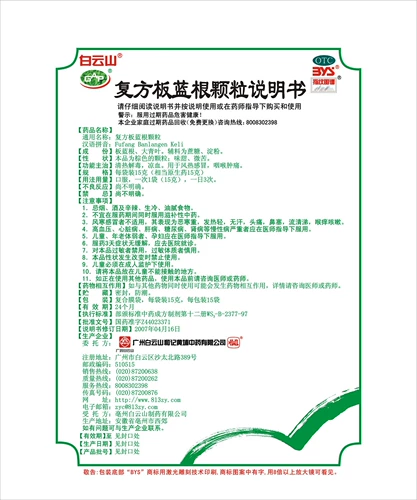 白云山 Составная доска Лантан Гранулы 20 мешков ветра, холода, холода, горла, боль, боль, тепло, детоксикация, детоксикация, детоксикация HTQ