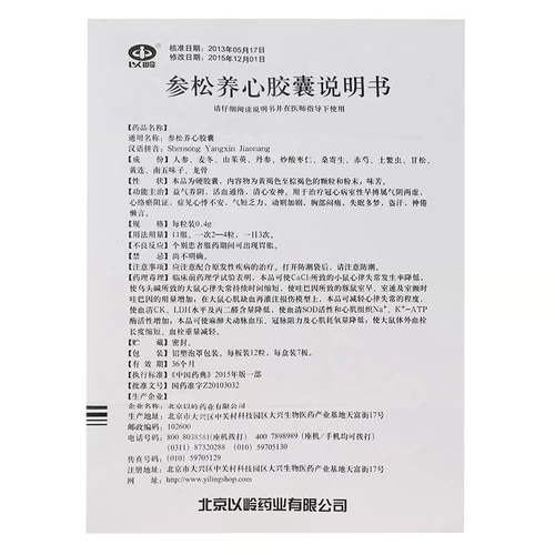 3 коробки 172,5 yiling женьшень янсин капсула 0,4 г*84 капсулы/коробка Rhy