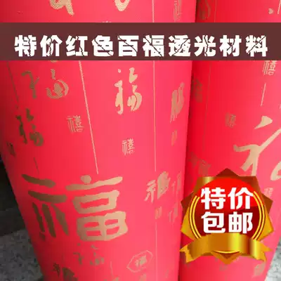 PVC parchment paper lamp film transparent lampshade material antique festive red hundred blessing sheepskin lamp palace lamp lantern Lantern sticker