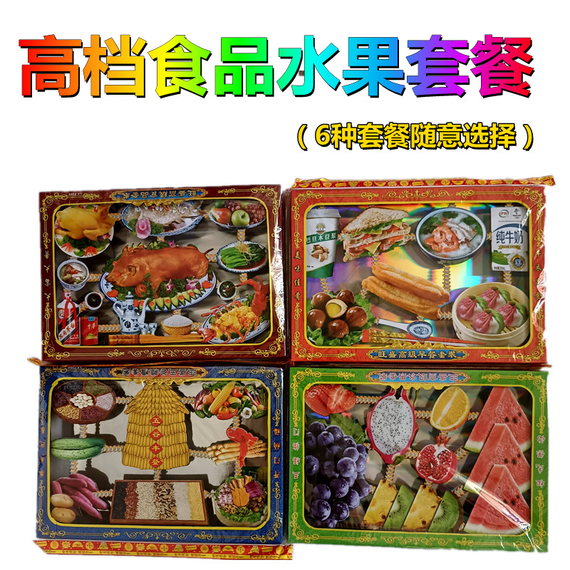 Sacrificial Items High-end Food Barbecue cake Fruit Five Valley Breakfast with exquisite suit Qingming Tomb Sweeping Tomb Sweeping Tomb 