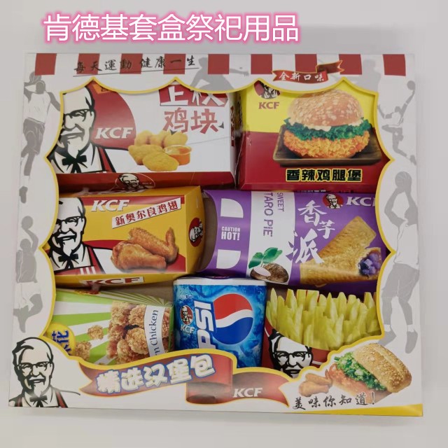 Sacrificial Supplies Paper Zha KFC Set Box Hamburger French Fries Coke Burning Paper Ming Coins on the Grave