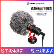 BOYA BOYA BY-MM1 mobile phone live camera SLR interview microphone recording microphone