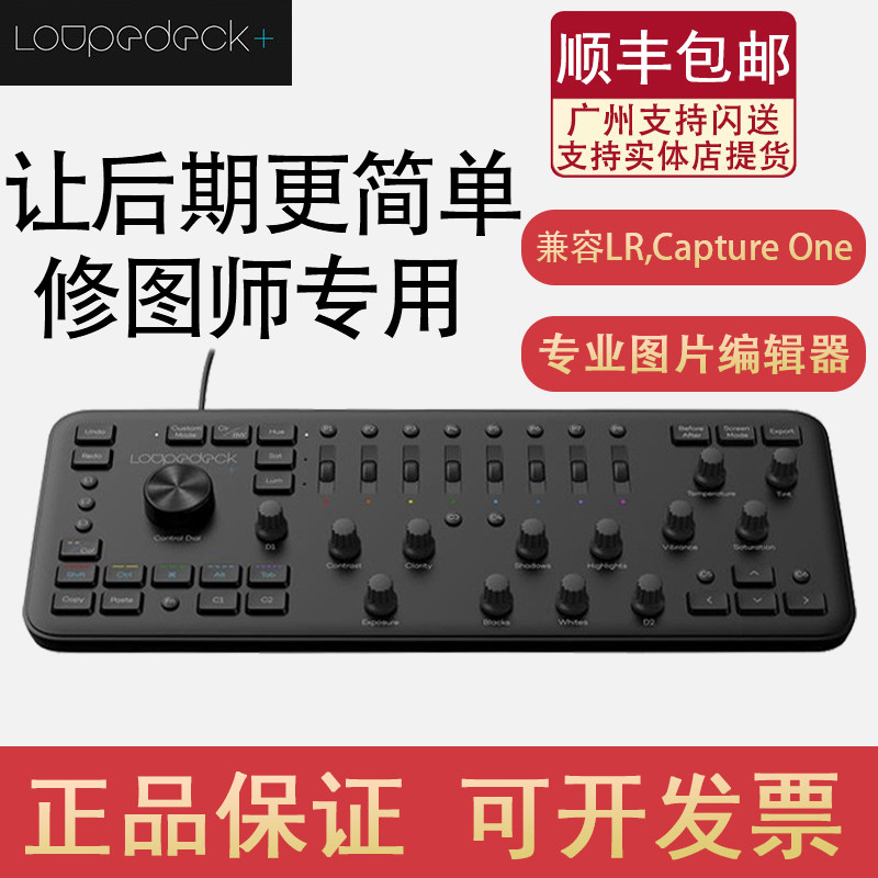 Loupedeck second-generation retoucher keyboard Adobe keyboard LR PS PR final cut editing retouching