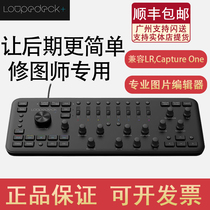 Loupedeck second substitute repairer keyboard Adobe keyboard LR PS PR final cut edit remake