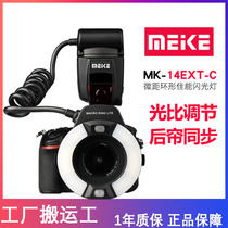 Meiko MK-14EXT Ring Flash Canon 80D Nikon D810TTL Macro Ring Flash Dental Oral Flash