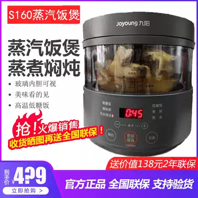 Jiuyang steam rice cooker Health smart drop glass liner Multi-function reservation insulation low sugar rice cooker S160