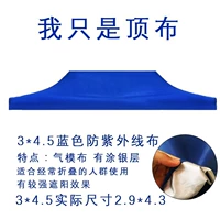 3*4.5 (синий) с двойным верхним ультрафиолетовым тканью с двойным верхним