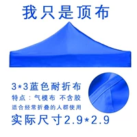 3*3 (синий) шпиль -резистентная складная палатка ткань