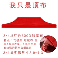 Красный 3*4,5 Ультра -толчка 800D сопротивления ветра и дождь на ленту