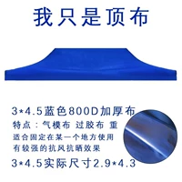 Синий 3*4,5 Ультра -толстый 800D сопротивление ветра и дождь и лента