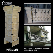 Cast-in-place balcony guardrail spacer column square Roman column pier mold thickening middle corner column Universal with 3 gourds