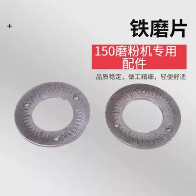 Grain grinding machine accessories special grinding piece accessories 150 type universal grinding machine grinding disc Blade