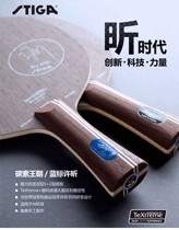 Stiga Xu Xin limited blue label Stiga bottom plate carbon dynasty black offensive table tennis racket spot