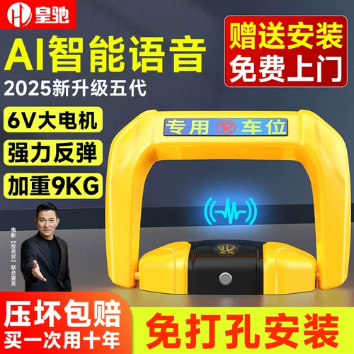 皇驰 Парковка пространственная блокировка парковка пространство блокировки автоматическое зондирование интеллектуальное пульт дистанционного управления парковка напол напол гараж гараж анти-оккупационный артефакт Установка пакета
