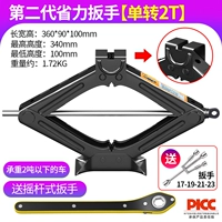 Второй генерационный сингл -Save 2t Jack+Cross Wrench