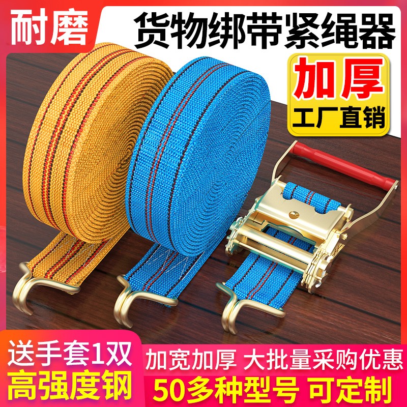 Truck strap thickened wear-resistant cargo fixed brake rope car belt pull car with rope tightener bandage universal bundle