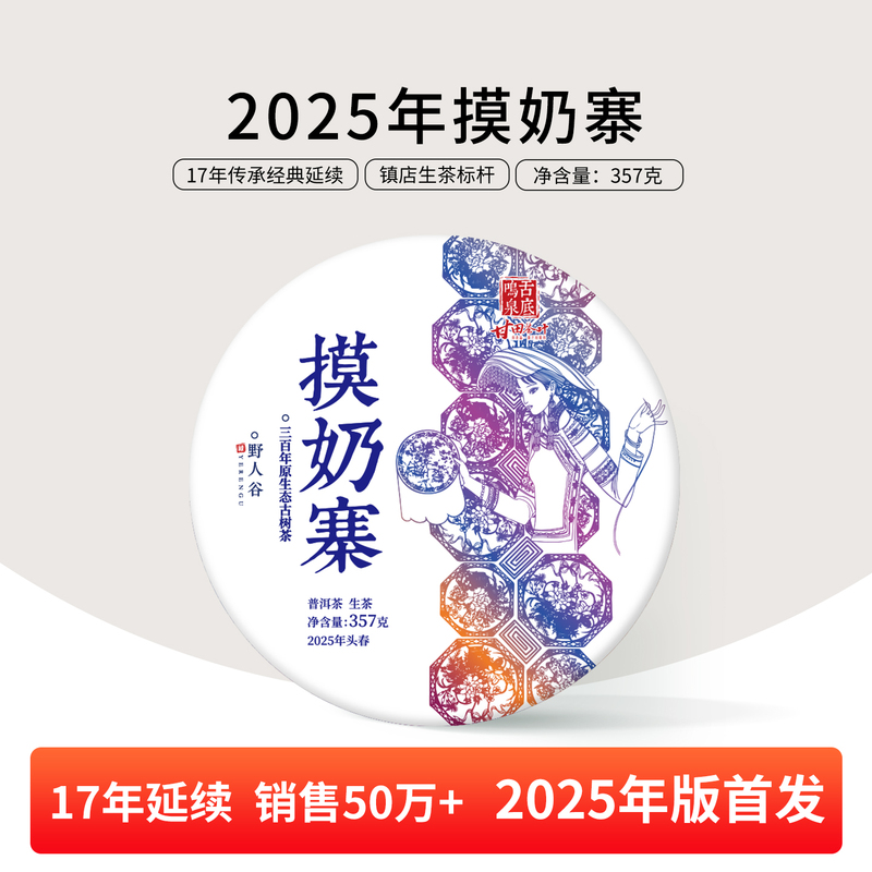 (7 Get 1 Free) First Release on November 5Th) 2025 Momozi Town's Treasure Pu-Erh Tea Raw Tea Cake 357g