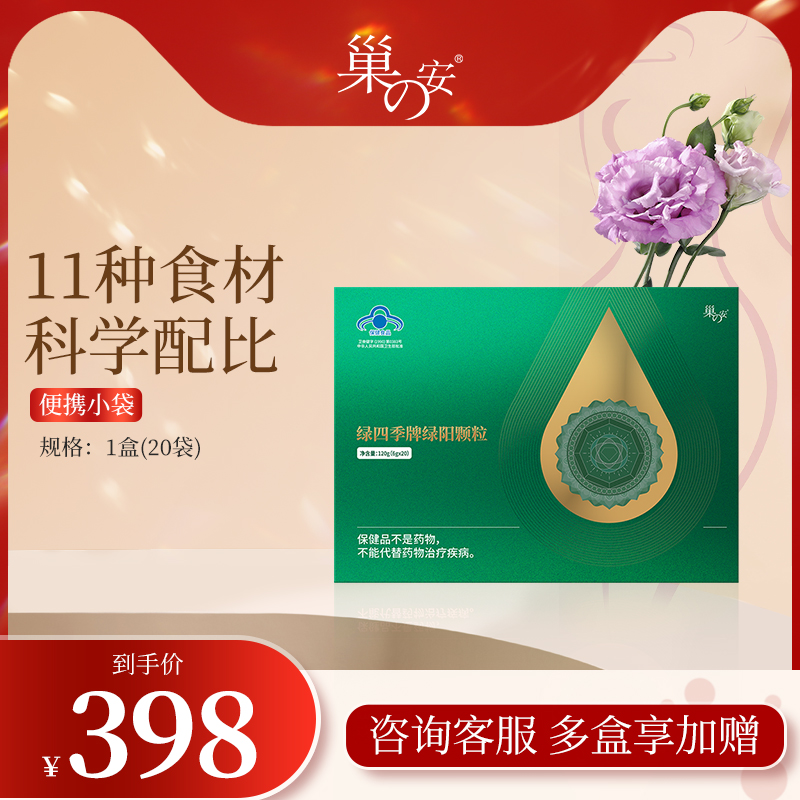 Nest An evergreen Season Cards Green Yang Grain Middle Aged Menopause Slows Senescence Flushing 6g * 20 Bag