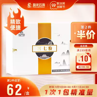 Panlong Yunhai Sanqi powder Yunnan Wenshan non-wild Special Grade Three seven powder ultrafine powder gift box