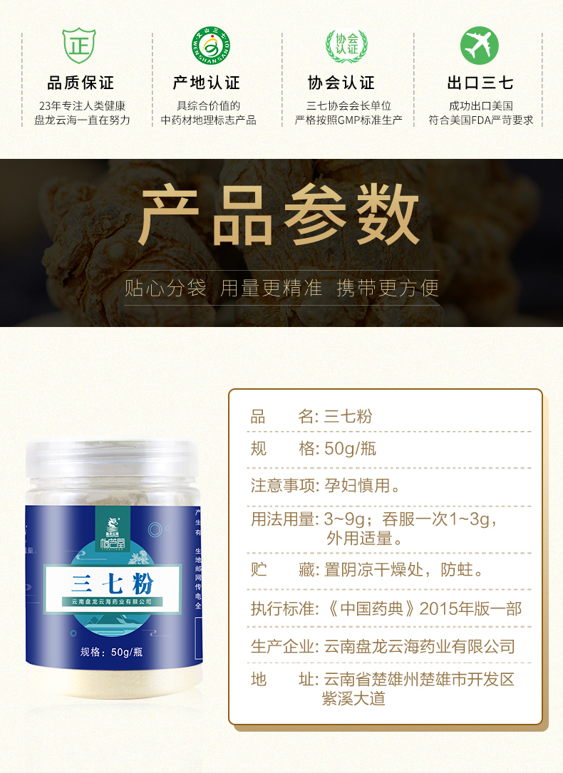 盘龙云海 文山超细三七粉 50g 图2