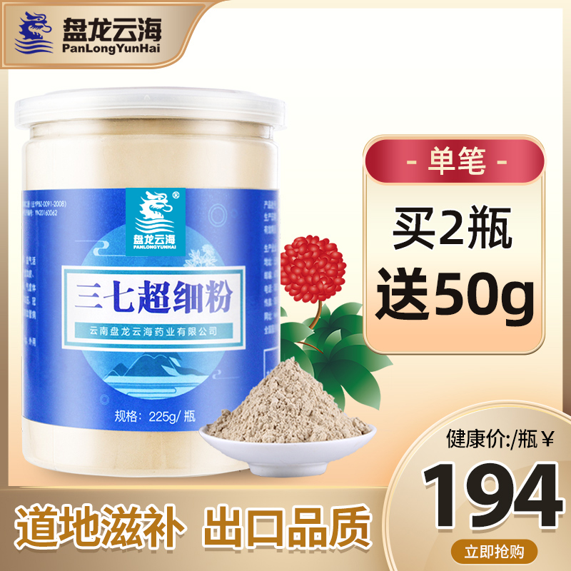 Pan Longyun Yunnan Wenshan Special production export grade 37 powder field 7 ultra fine powder 225g official website flagship store