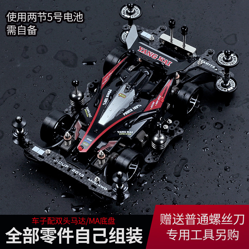 Mini Four-Wheel Drive Car Assembly Four-Wheel Drive Brothers Ma Chassis Modification Parts Assembly Dual-Head Motor Spray-Painted Racing Track