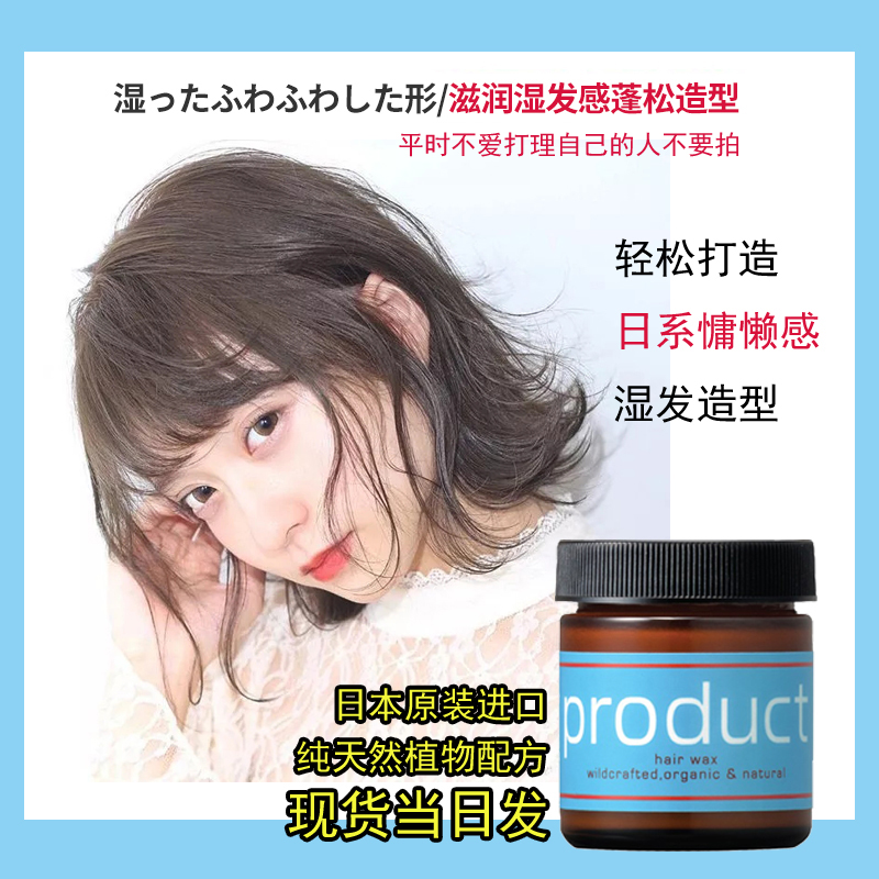 Japanese product hair wax pure plant wet hair wax moisturizing styling hair mud wet hair cream fluffy shape