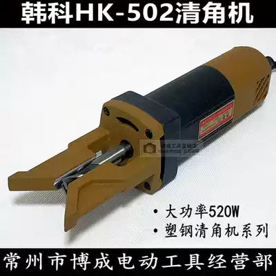 Hanke plastic steel angle cleaning machine portable inner angle and outer corner sewing machine plastic door and window trimming machine aluminum cleaning tool