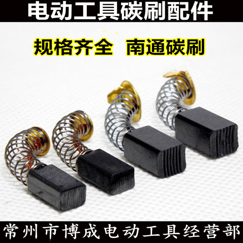 Carbon brush various types of electric hammer drill angle grinder electric grinding magnetic seat drill electric pick Universal wear-resistant electric tool brush Encyclopedia