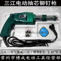 Sanjiang electric riveting gun riveting gun Aluminum riveting gun Electric core pulling riveting gun Switch gear riveting gun