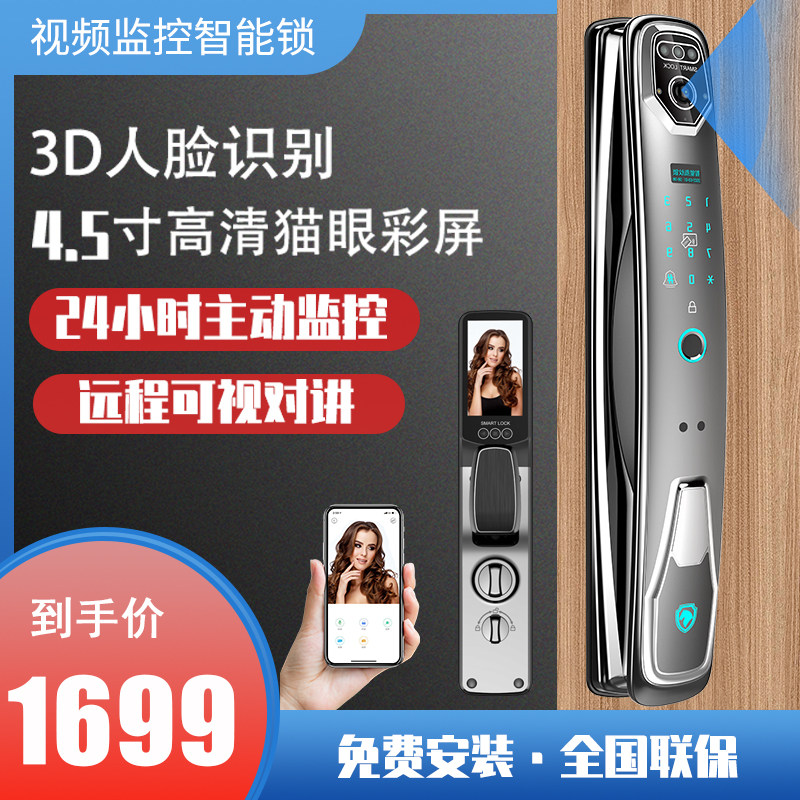 3D face recognition smart lock home anti-theft door fingerprint lock remote intercom video surveillance electronic lock password lock