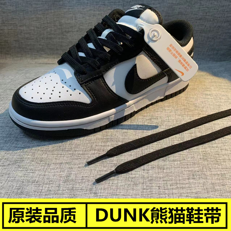 Suitable for Nike Panda Dunk Shoelaces Original Genuine Nike Sb Shoelace Rope Flat Wide Non-Slip Men and Women Black