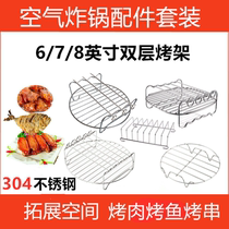 Air Fryer accessories 304 stainless steel 6 7 8 9 inch double grill toast rack steamer grill set