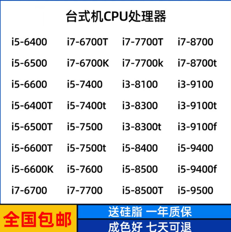 I5 Processor I7 Cpu 6500 6600 6700 7400 7500 7600 8500 8600 8700