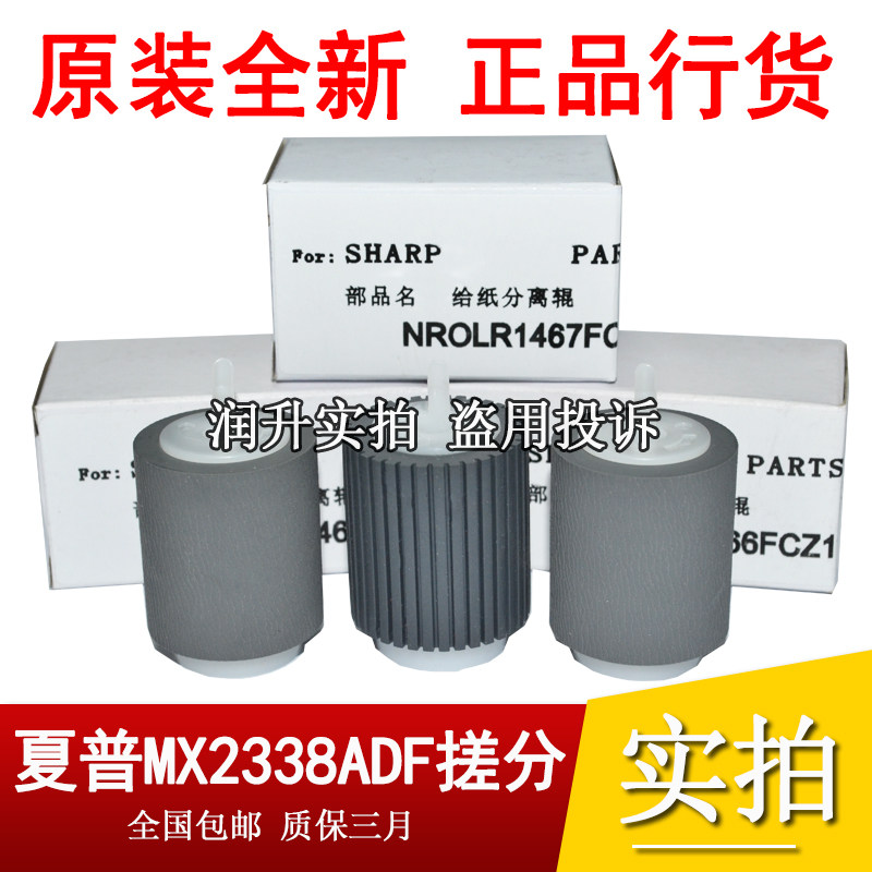 Original fit Sharp 2338 2638 3138 2648 3148 3648 3648 draft feeder into paper machine rubbing paper wheel