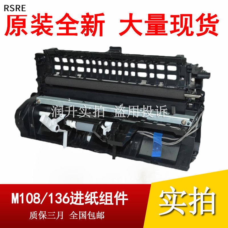 Suitable for Original Hp Hp103A M108A M136 131 Hp133 M138 Paper Feeder Assembly