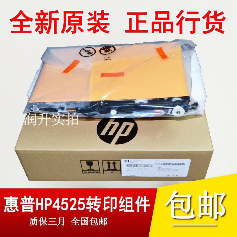 (Original brand new) HP ​​HP4525 HP651 HP4025 transfer component transfer belt CE249A